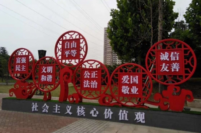 社會(huì )主義核心價(jià)值觀(guān)標識